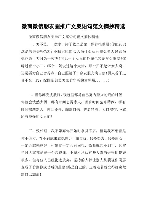 微商微信朋友圈推广文案语句范文摘抄精选