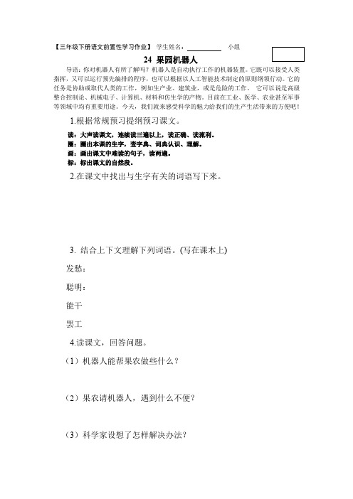 三年级下册语文24前置性学习作业