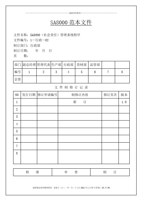 SA8000手册