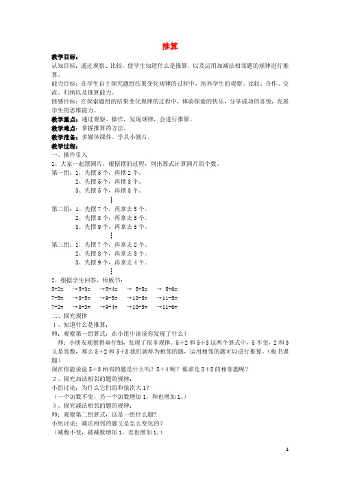 梅县一小一年级数学上册五整理与提高5.2推算教案沪教版4