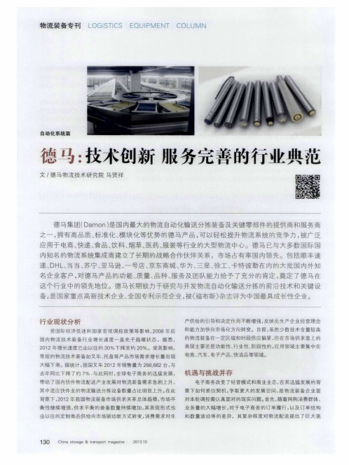 德马：技术创新 服务完善的行业典范