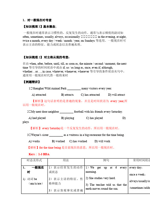 初中英语一轮复习时态与语态专项讲解及练习(有答案)