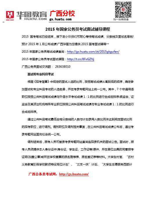 2015年国家公务员考试面试辅导课程