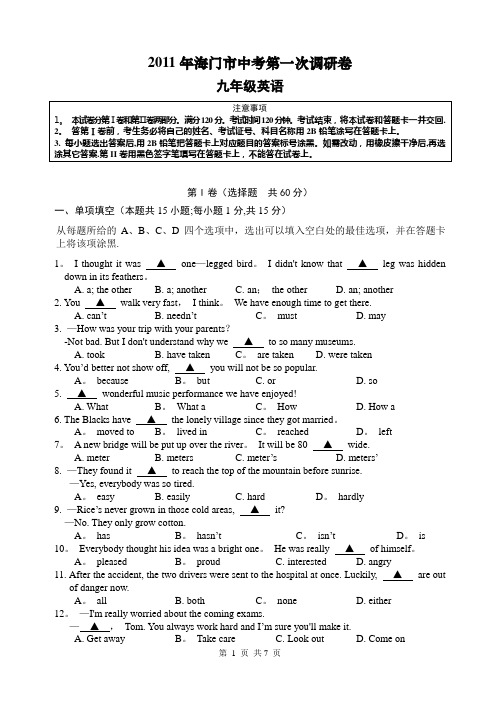 2011英语中考模拟试卷(海门联考卷)