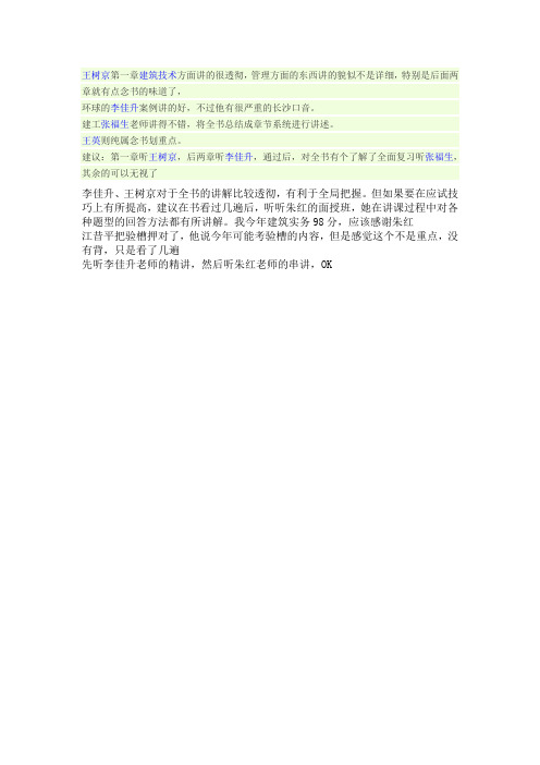 一建建筑工程老师推荐