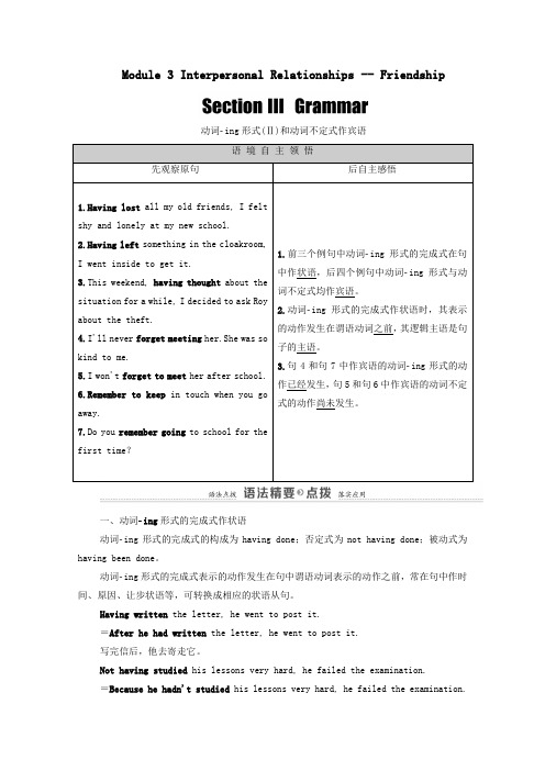 2021年高中英语Module3教师用书教案外研版选修6