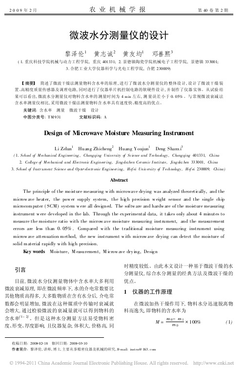 微波水分测量仪的设计