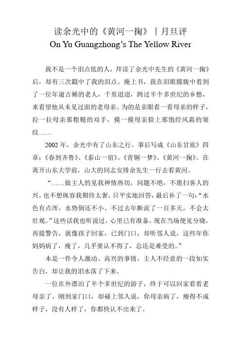 读余光中的《黄河一掬》