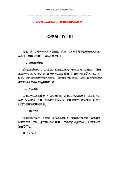 2018年公务员工作证明-word范文 (1页)