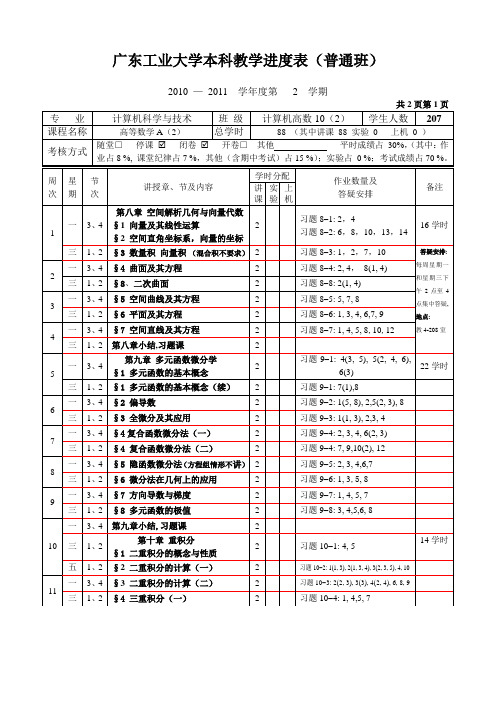 高等数学教学进度表