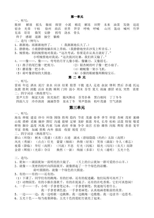 二年级语文下册第一单元测试题二五字词复习