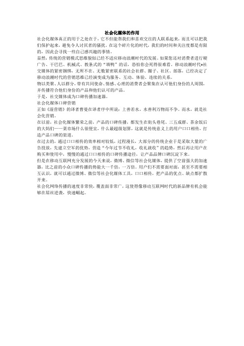 社会化媒体的作用