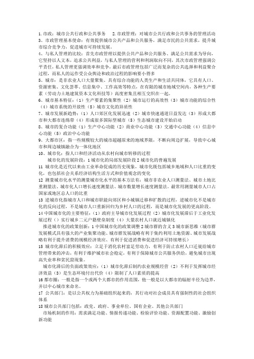 市政管理