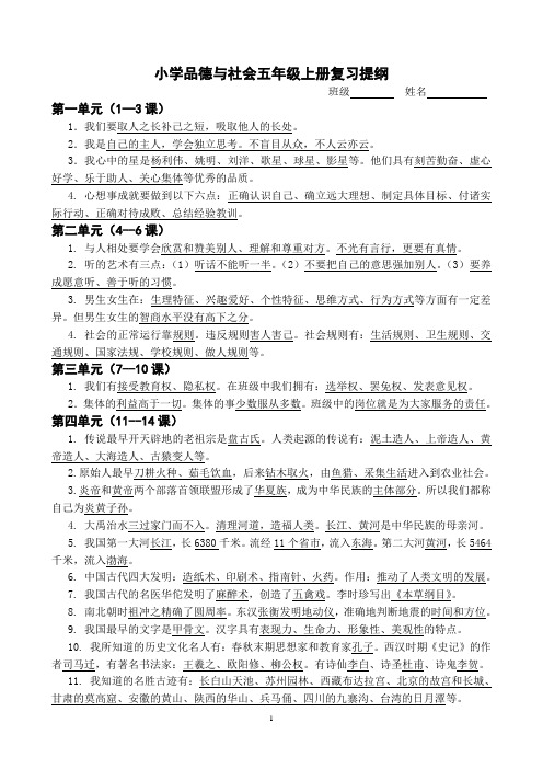 五年级思品(上)复习提纲文档