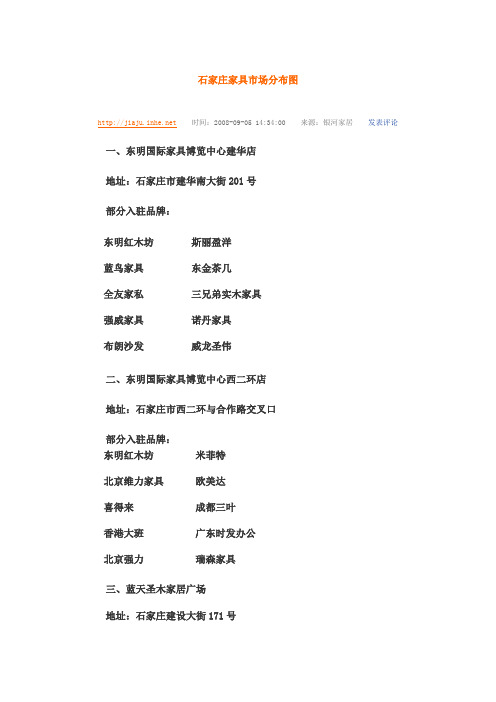 石家庄家具市场分布图