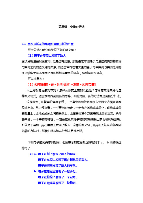 现代汉语语法研究变换分析法