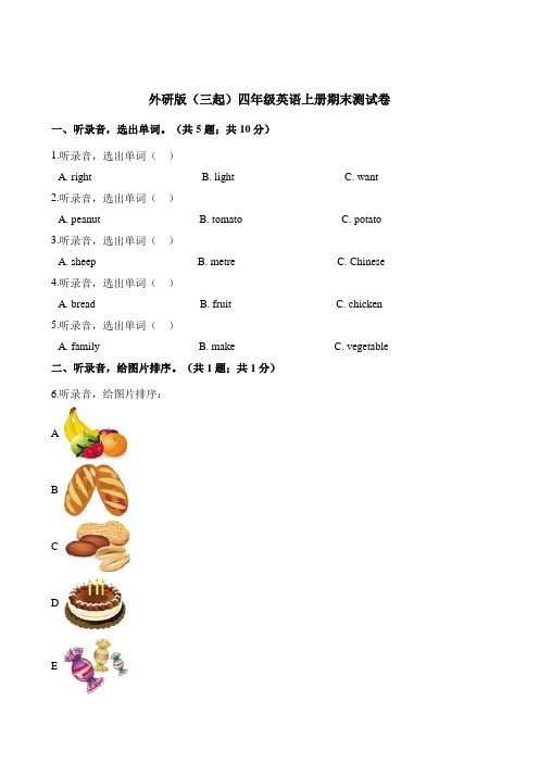 外研版(三起)四年级英语上册期末测试卷 (含答案)