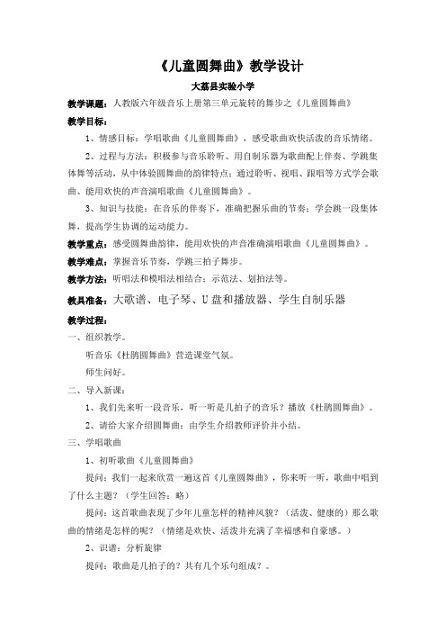 六年级教案