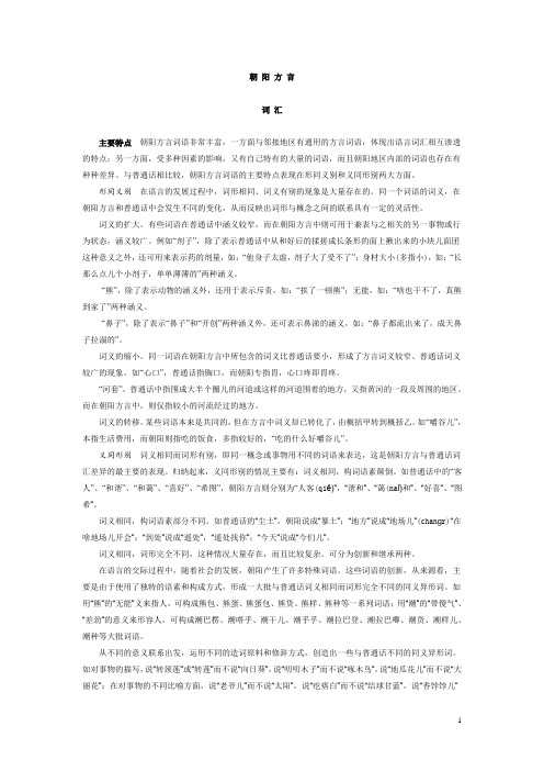 朝阳方言