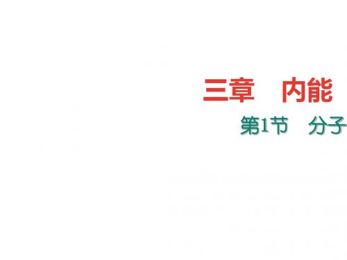 《内能》教学课件22 人教版1