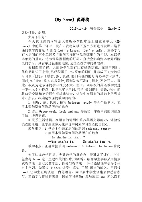 PEP四上unit4My home说课稿