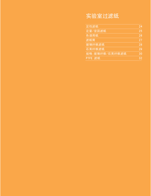 日本TOYO ADVANTEC滤纸规格目录.doc