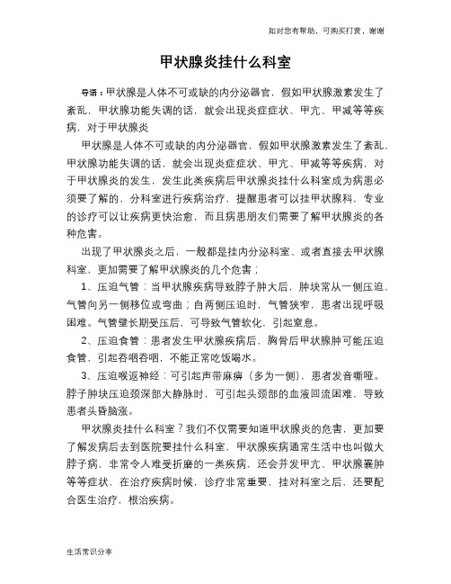 甲状腺炎挂什么科室