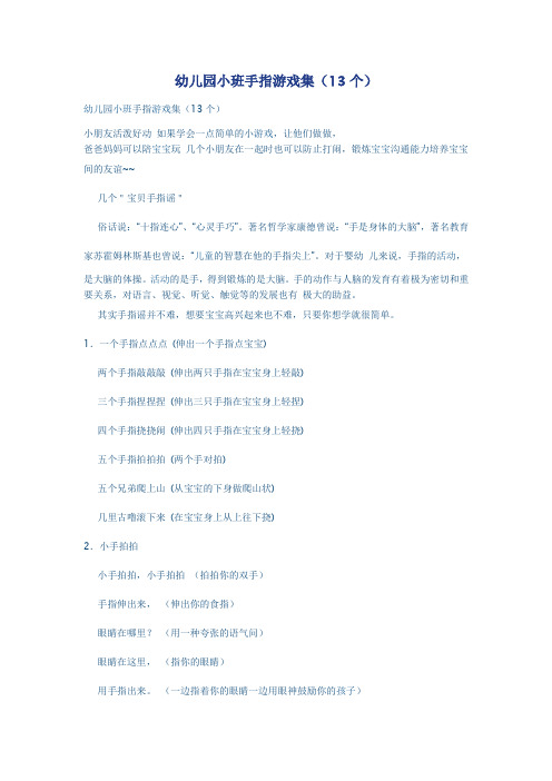 手指操