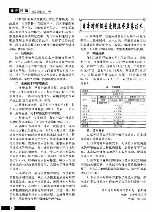 日本对虾低密度循环水单养技术