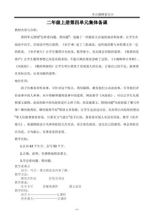 二年级语文上册集体备课4