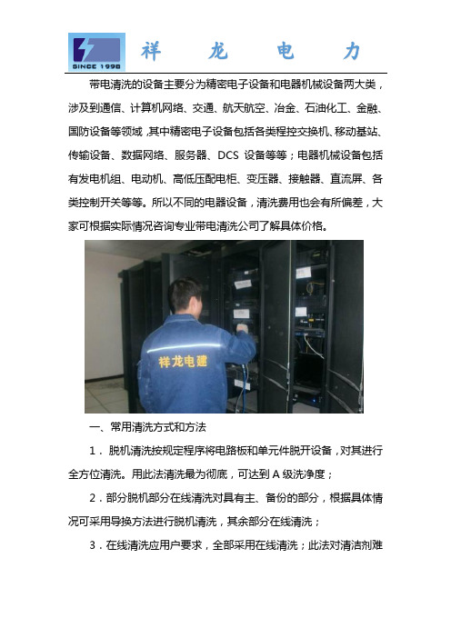 电气设备带电清洗价格
