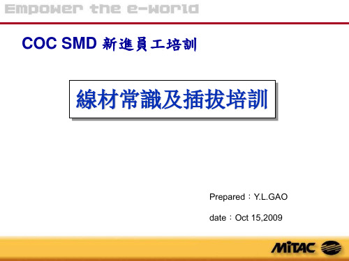 Cable 常识和插拔培训