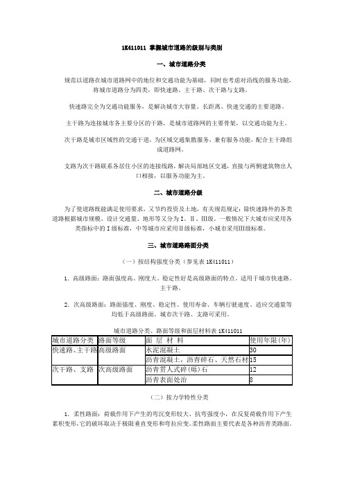 握城市道路的级别与类别