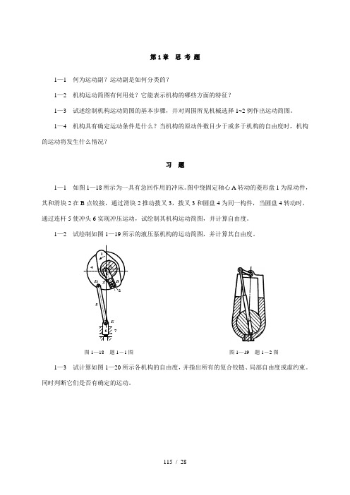 工业设计工程基础补充习题