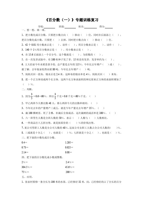 六年级数学百分数习题专题练习