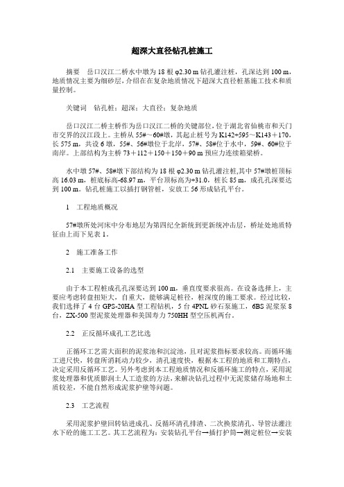超深大直径钻孔桩施工
