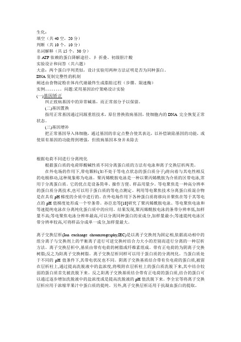 东南大学研究生10生化真题