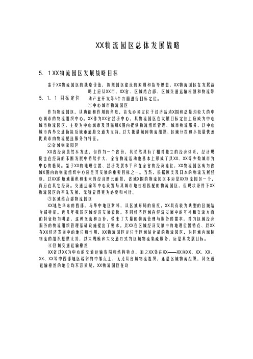 合肥现代物流园区-可行性研究报告
