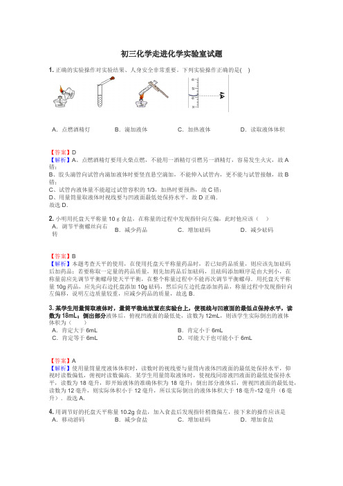 初三化学走进化学实验室试题
