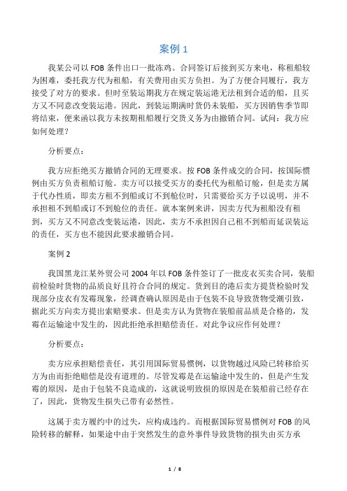 国贸实务第二篇案例参考答案.doc