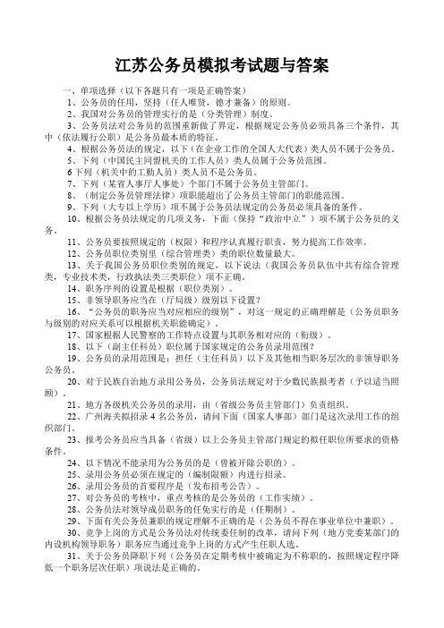 江苏公务员考试模拟考试题与答案