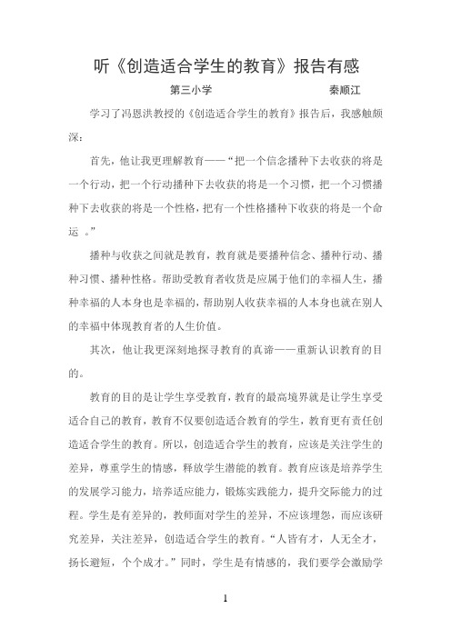 学习了冯恩洪教授的