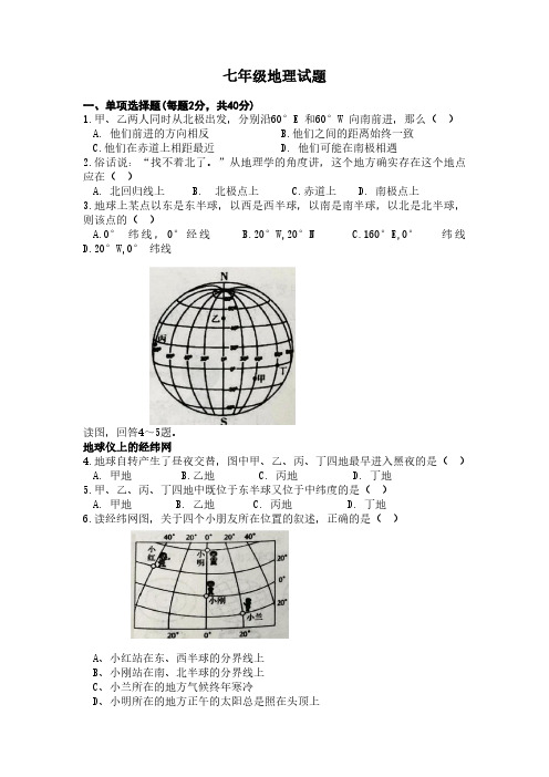 2023—2024学年第一学期期中测试七年级地理含答案