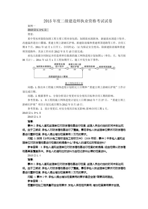 2015年二建水利案例分解