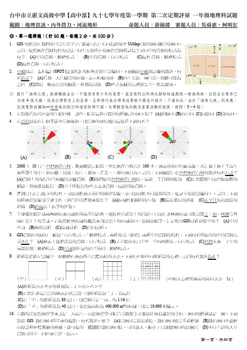 台中市惠文高级中学【高中部】九十七学第一学期第二次定期评一级地科试题