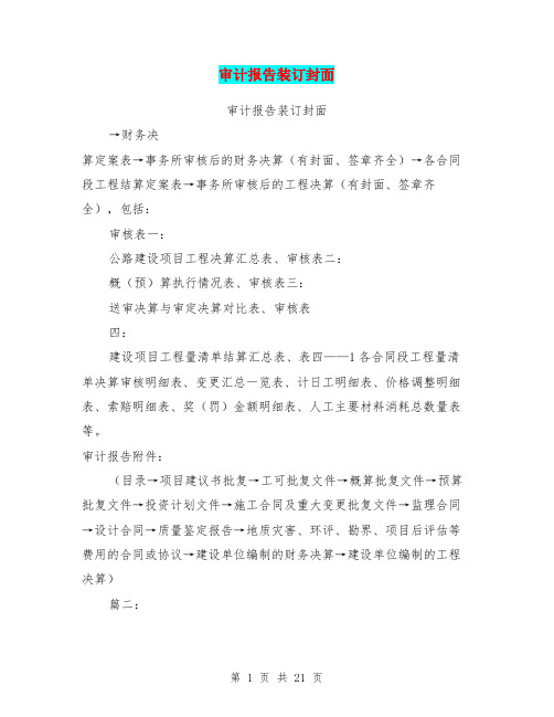审计报告装订封面