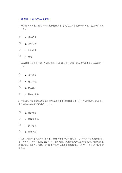 2015年咨询工程师继续教育项目建议书可行性研究初步设计三阶段报告编制要求72分