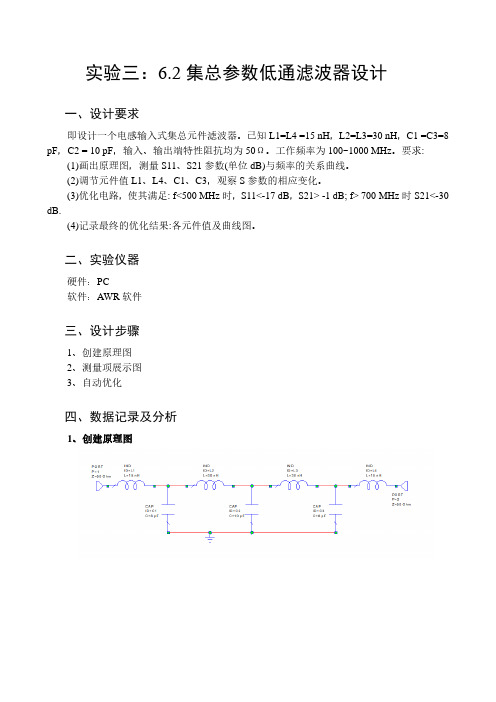 实验3-集总参数低通滤波器设计