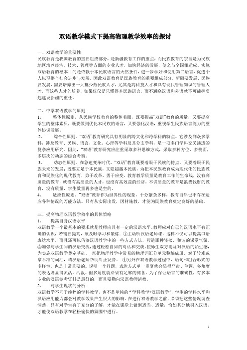 维汉双语教学模式下提高物理教学效率的探讨