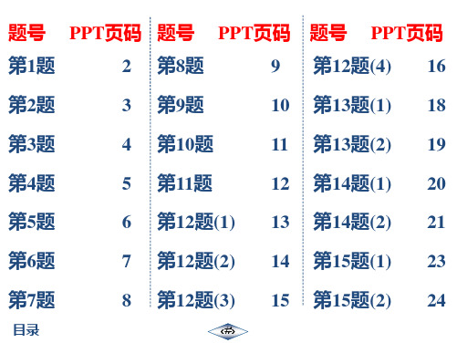 20秋 启东作业七年级数学上(JS) 作业3